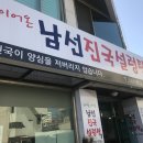 남선진국설렁탕 이미지