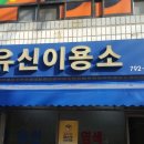 유신약국 이미지