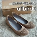 브리저디자인 | 임산부 플랫슈즈 올버즈 트리 브리저 보우 : 세탁 가능한 가볍고 편한 임산부 데일리슈즈❤️