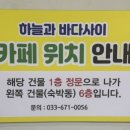 영동농협 하늘과바다사이 이미지