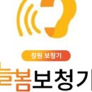 41 | 의창구보청기 다시 하나 더 맞추려고 상담받은 후기