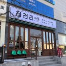 읍천리382강릉교동점
