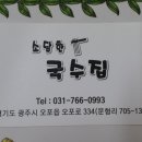소담한국수집