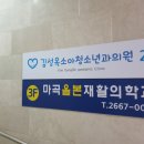 김성옥소아청소년과의원 이미지