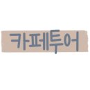 카페와일드가든 이미지