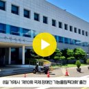 거제팜몰 경남연합일보TV 거제시 제10회 국제 장애인기능올림픽대회 우승 설윤지기자 한국신문방송인협회 국민의소리포럼 박종우시장 이미지