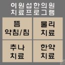 이원섭한의원 네이버블로그