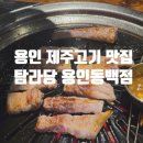 탐라당