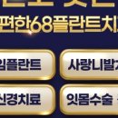 더편한플란트치과의원 이미지