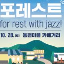 포레스트(For:rest) 이미지