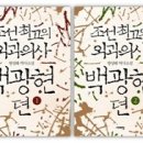 ＜마의＞ 백광현 뒷이야기 51 - 얼굴 종기에 과다출혈로 사망하다 이미지