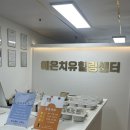 예온치유힐링센터 | [서울/당산]당산전신디톡스로 몸이 가벼워진 하루 "예온치유힐링센터" 후기