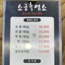 소궁흑염소요리 이미지