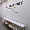 플루트9중급) | 클라리넷 레슨 전 절대 놓치면 안되는 핵심 5가지