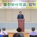 울진보배학교 이미지