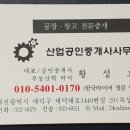 창고박사부동산중개 이미지