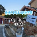 베스트PC방 | 경기도 양평 독채 펜션 히노키탕 자쿠지 PC방 힐링여행 나린숨