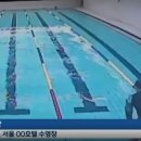 서울 강남 호텔 수영장에서 30대 남성 물에 빠져 사망…"안전요원은 없었다" 이미지