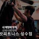 해빗피트니스 성수점 이미지