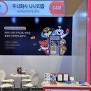 [후기] 2024 올댓트래블 전시 참여(나나리즘)