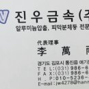 진우금속 이미지