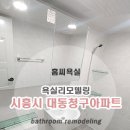 새재마을대동아파트, 새재마을청구아파트 이미지