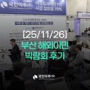 신화환경㈜ | [11/22~23] 국민이주 부산 해외이민 박람회 후기(미국투자이민, 미국영주권)