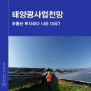 케이엠모터스 태양광발전소 | 태양광사업전망, 부동산 투자보다 나은 이유? 정진 시공사례로 확인하세요!