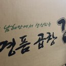 생물 大 먹갈치 / 준치회 (세꼬시) / 해남산 햇 곱창김 판매합니다~!! 이미지