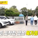 당나귀귀 흑돼지 요리 대결한 곳 장소, 육가공공장 촬영지 위치 정보 - 한중일 셰프의 식재료 탐방 흑돼지