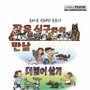 반려견과 더불어 사는 법 이미지