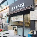 스시시오