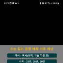 ‘예비고3 정시(수능) & 논술 설명회’ PPT 자료 이미지