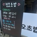 송도 해양경찰청 맛집 정오초밥 초밥 잘하는곳