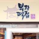 공주떡집 이미지