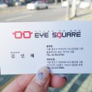 아이스퀘어안경 광장점 이미지
