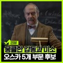 시우바인 | 바튼 아카데미 정보 출연진 관람평 감동이 있는 성장 영화 리뷰