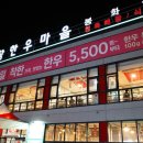 가야한우마을 이미지