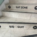 혼주정장 가성비 있게 맞춘 후기｜STCO 목동점