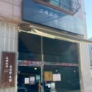 오늘쉐프 - 동작구 상도로52길 28 | 청라 초밥 맛집 고쉐프 오마카세 판초밥 내돈내산 후기