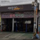 봉산자동차정비