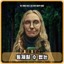 구사마을 | 넷플릭스 통제할 수 없는 출연진 평점 1화 2화 후기 신작 스릴러 드라마 추천