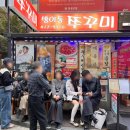 술먹자친구야 | [서울 잠실 맛집] 방이동 먹자골목 쭈꾸미 맛집 "방이동쭈꾸미" 내돈내산 후기