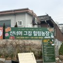 산너머그집 | 대구 수성구 동물먹이주기체험 [산너머 그집 꿀카페]