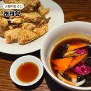 래래향 - 종로구 사직로10길 11 | 동탄 중국집 맛집 래래향 중식 내돈내산 솔직 후기