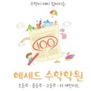 Hesed학원