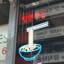 난랑 | 방이먹자골목 맛집 난랑, 탕수육 맛있는 잠실 중식당 솔직 후기