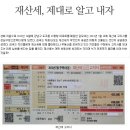 재산세 이젠 알고 내세요~~ 이미지