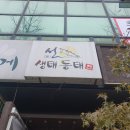 장안동태탕 이미지