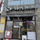 좋은아침페스츄리구미산동점